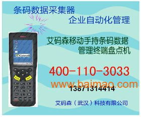 抄表管理无线储存移动手持盘点终端扫描设备自动化 网络工程中的一体化解决方案