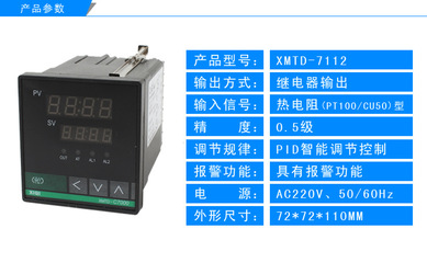 温度控制器 XMTD-7112 东神自动化厂家直销的自动化控制解决方案